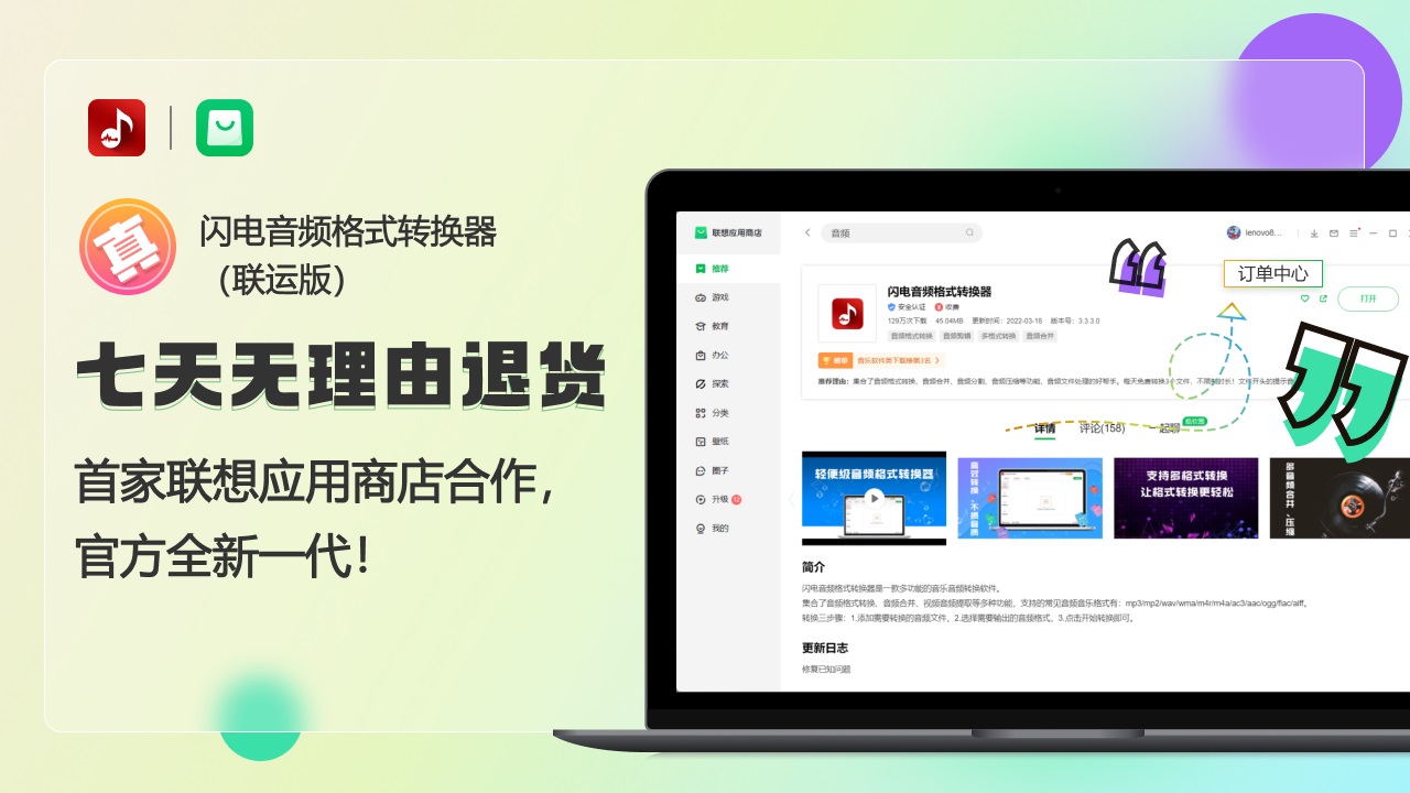 闪电音频格式转换器