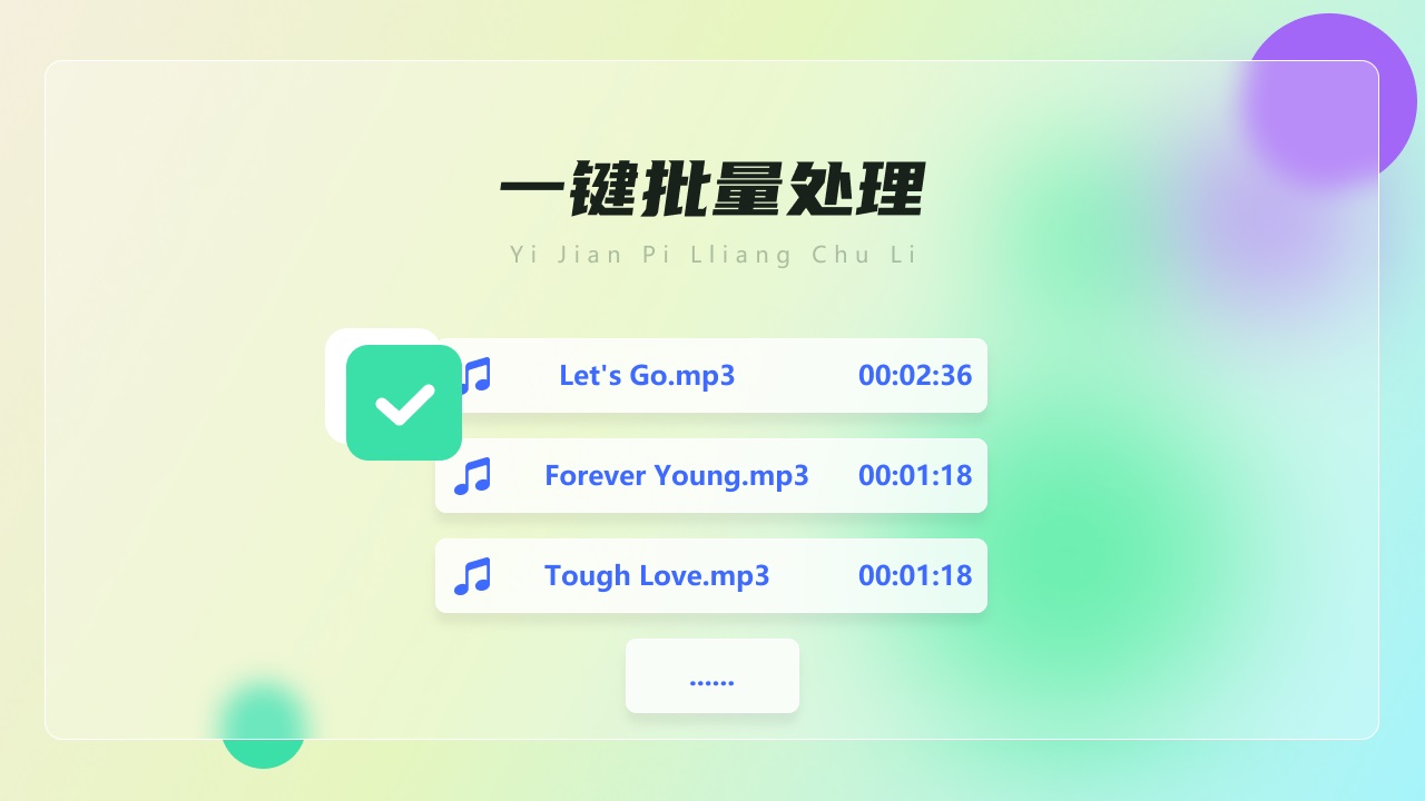 闪电音频格式转换器