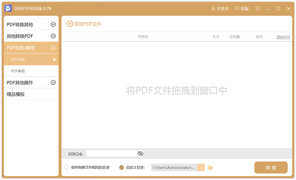 快转PDF格式转换器