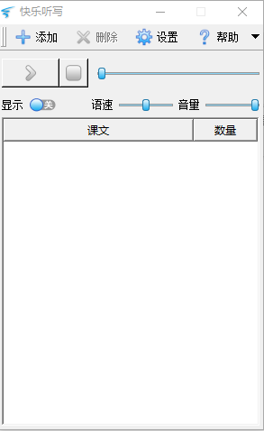 快乐听写