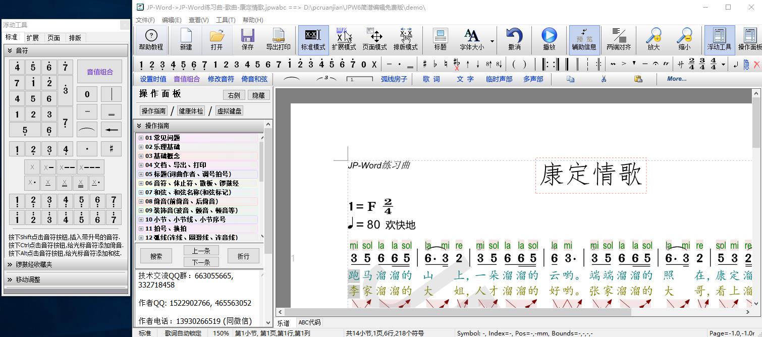 JPW6简谱编辑免费版