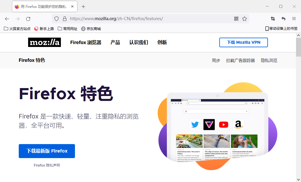 firefox火狐浏览器32位PC版下载