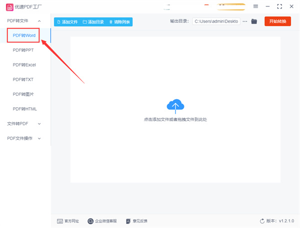 优速PDF工厂