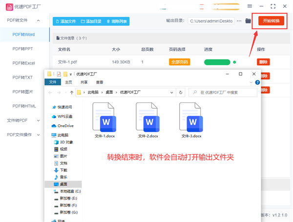 优速PDF工厂