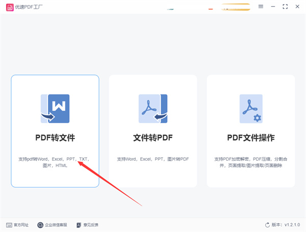 优速PDF工厂