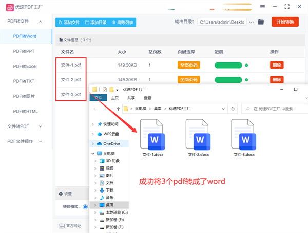 优速PDF工厂