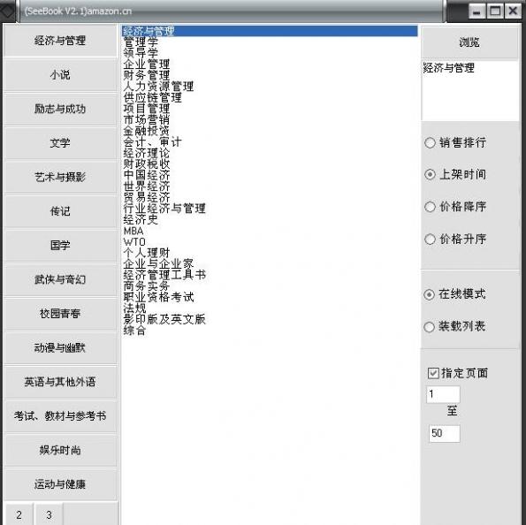 卓越亚马逊图书浏览器(seebook)
