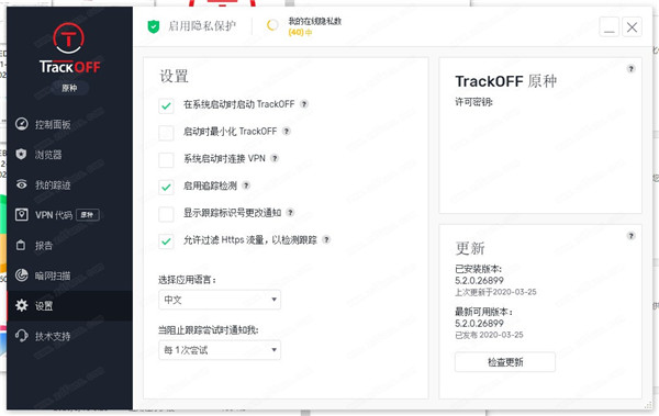 TrackOFF Elite
