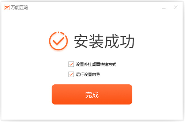 万能五笔输入法官方版