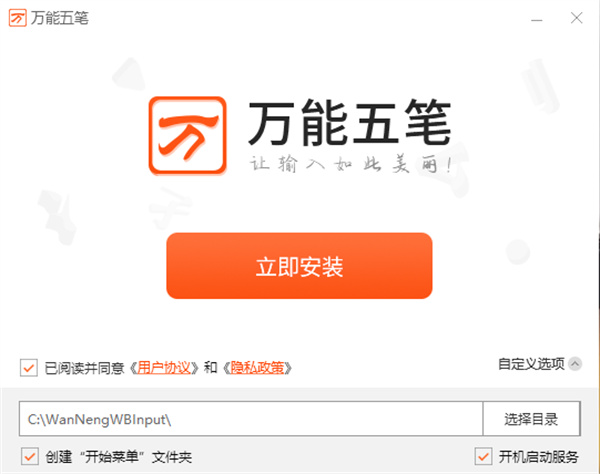 万能五笔输入法官方版