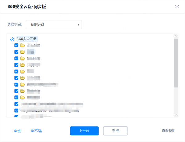360安全云盘界面版