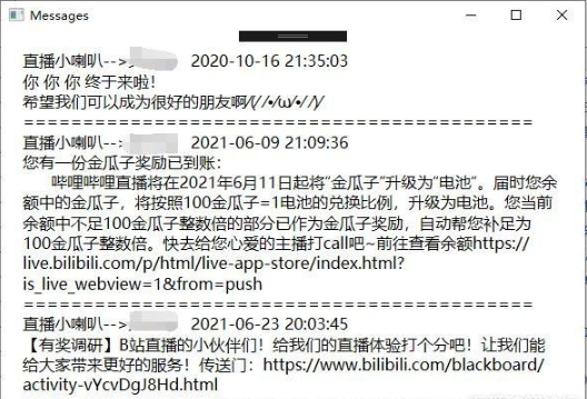 b站消息管理