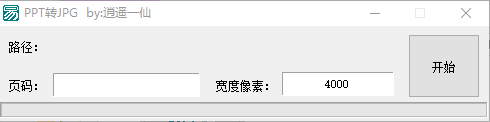 PPT转JPG