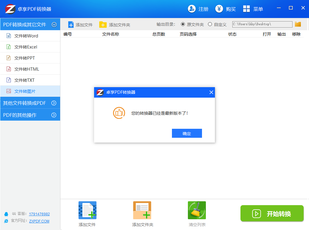 卓享PDF转换器 卓享PDF转换器