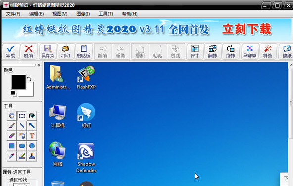 红蜻蜓抓图精灵2020