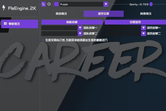 NBA2K22飞雷神修改器