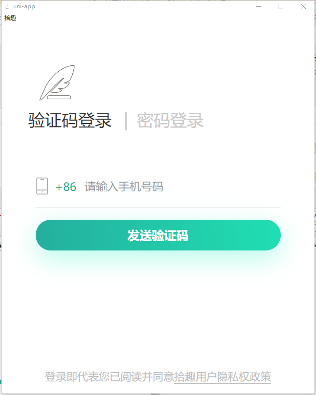 拾趣日记电脑版
