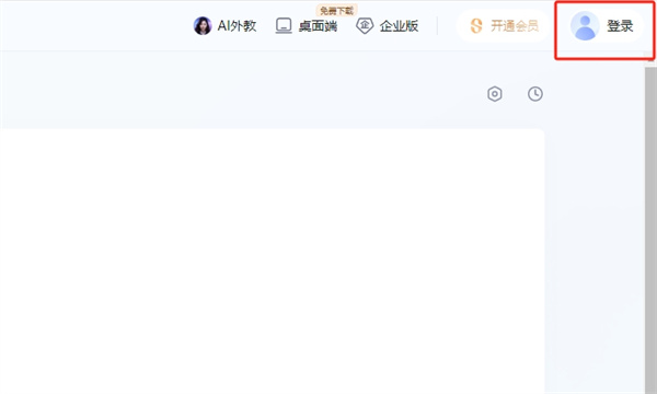 有道翻译电脑版下载 有道翻译电脑版下载