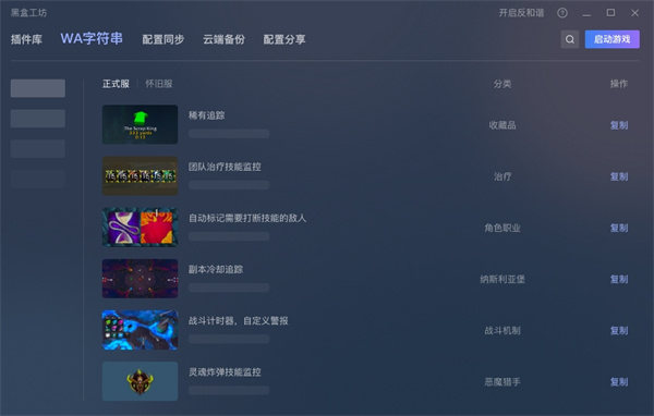 魔兽世界黑盒工坊