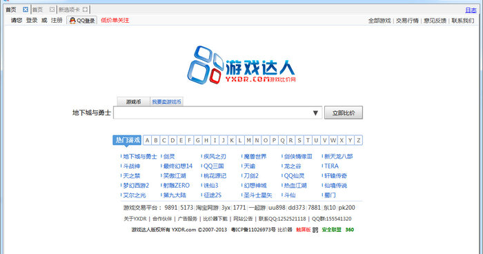游戏达人比价器