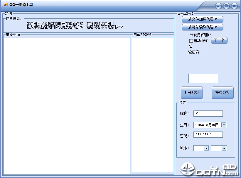 QQ号码申请器下载2019
