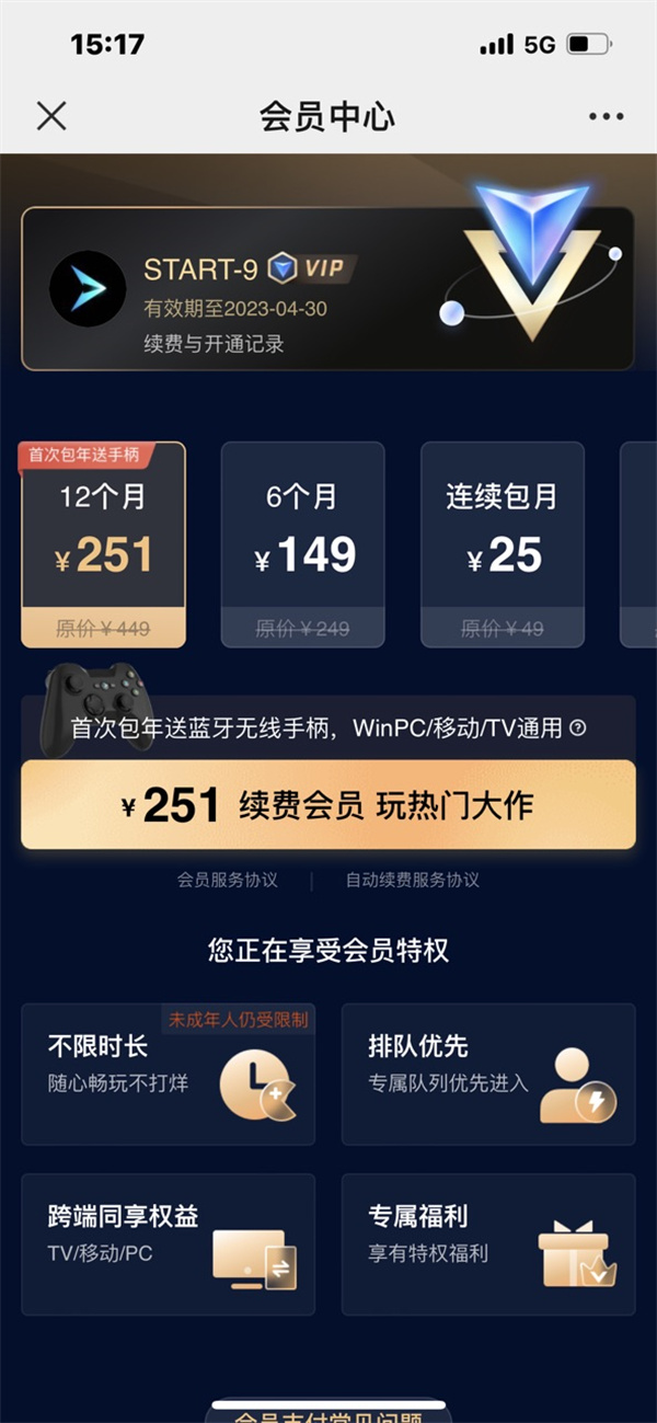 腾讯Start云游戏平台