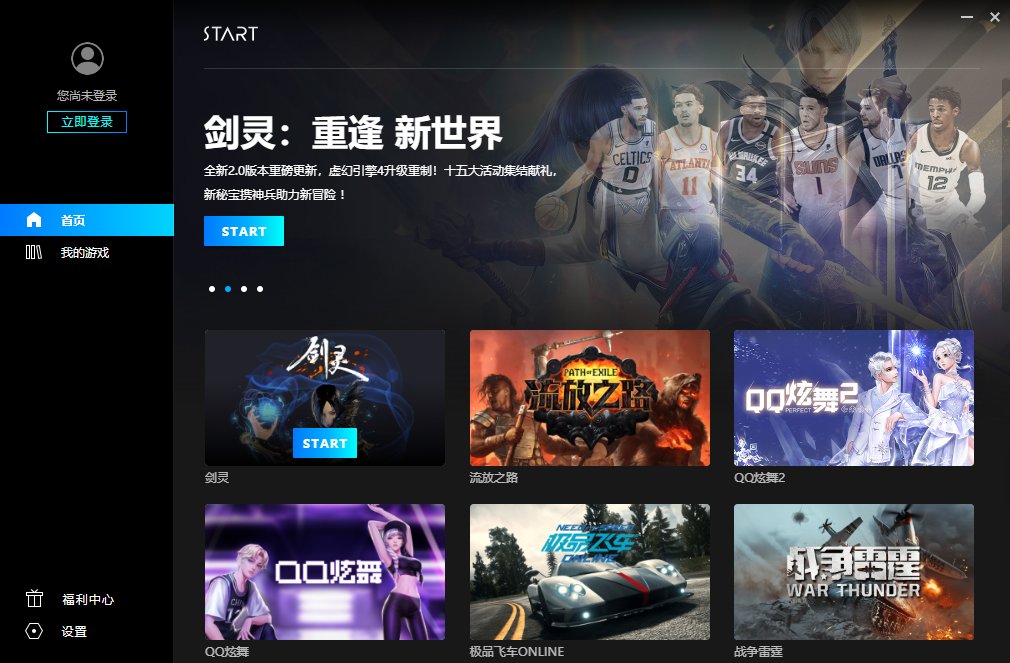 腾讯Start云游戏平台