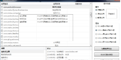 安卓预装应用ADB冻结卸载