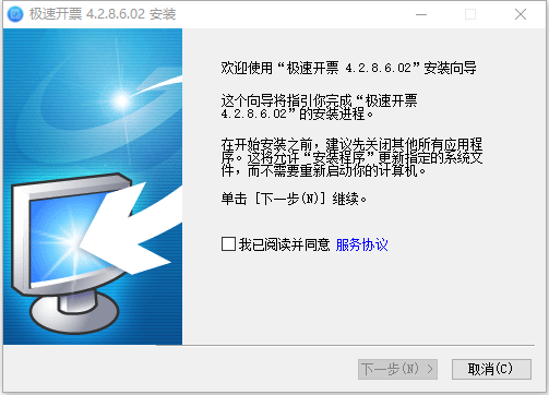诺言极速开票软件