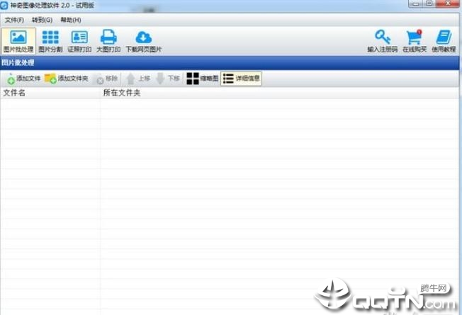 神奇图像处理软件