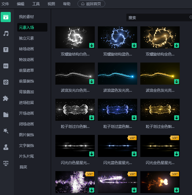 万彩特效大师(原万彩剪辑大师)