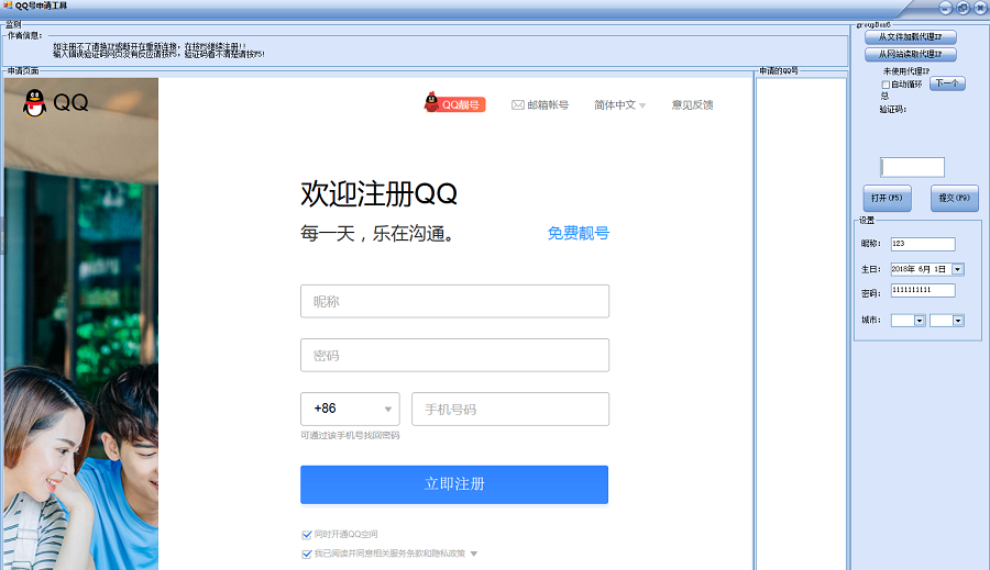 QQ号码申请器最新版2020