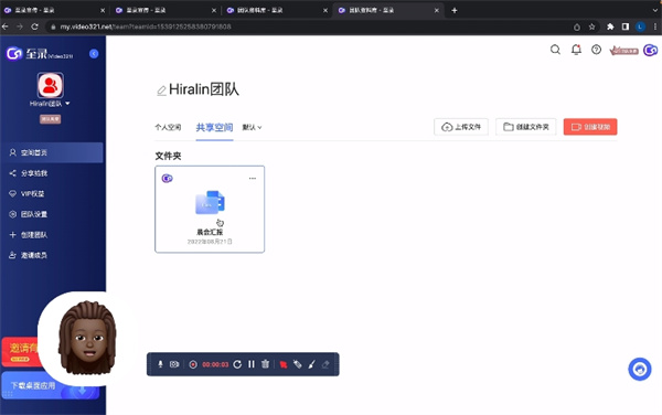 video321视频协同办公