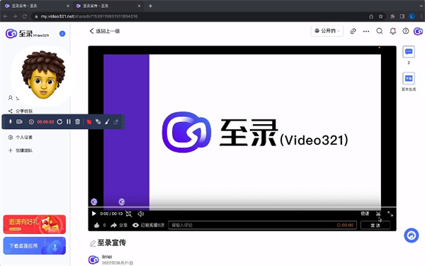 video321视频协同办公