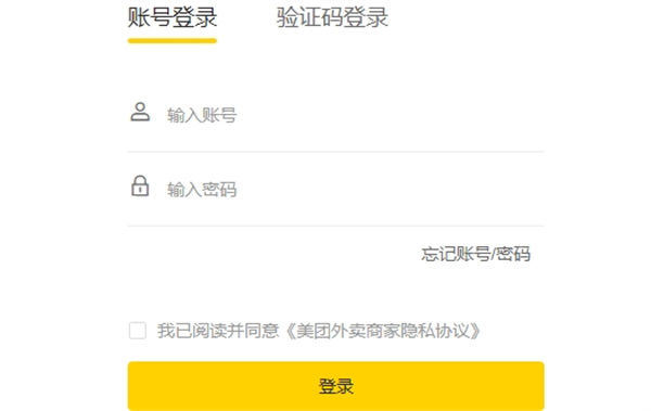 美团外卖商家版最新版