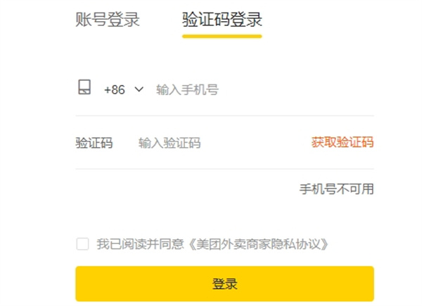 美团外卖商家版最新版
