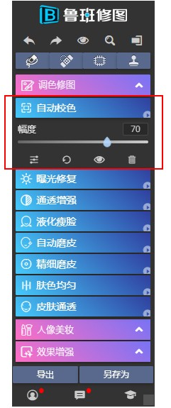 鲁班修图软件 鲁班修图软件