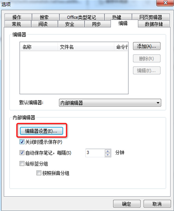 为知笔记电脑版