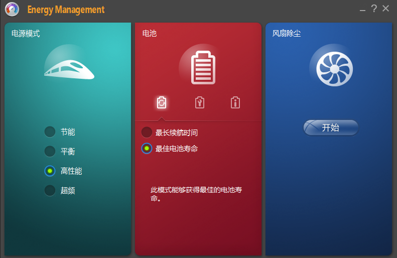 联想电源管理驱动(Energy Management)