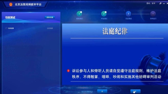 北京法院视频庭审平台