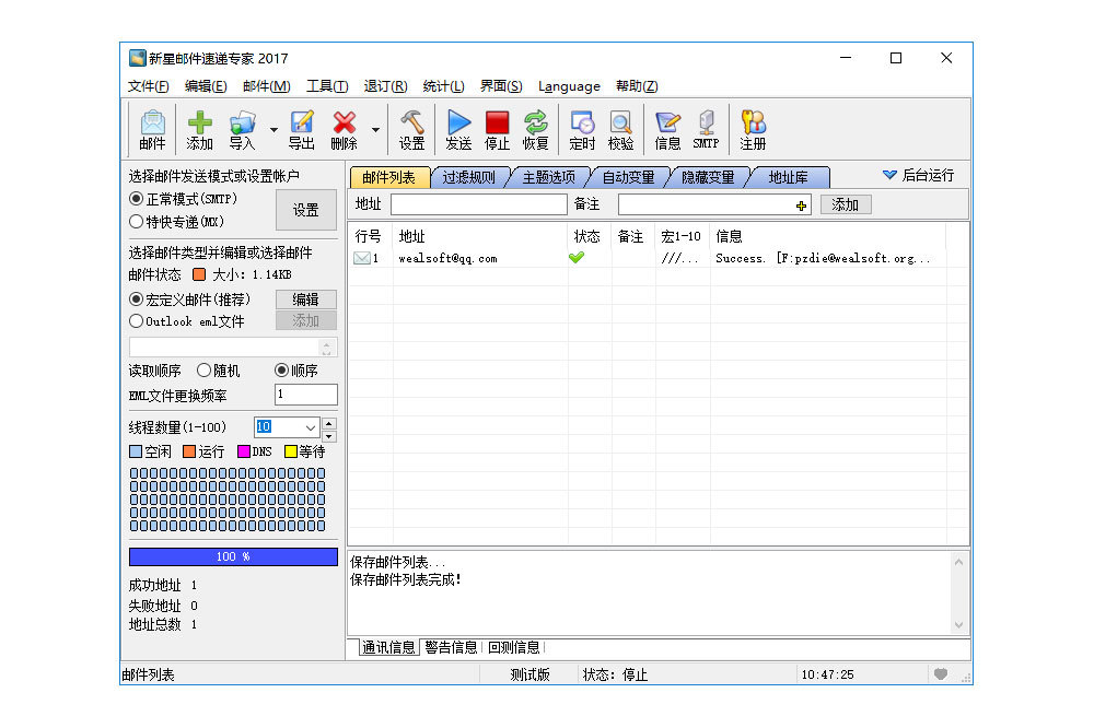 新星邮件速递专家下载