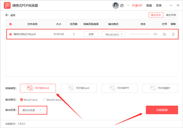 嗨格式PDF转换器
