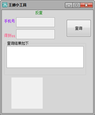 王婆小工具（单板q反查软件）