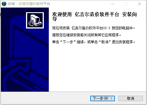 亿吉尔造价软件平台