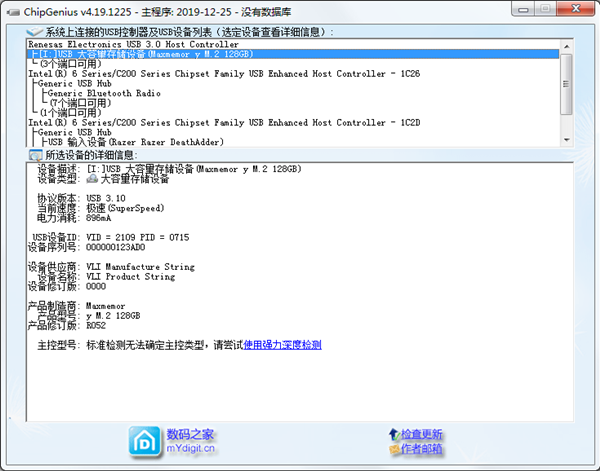 ChipGenius加强版(U盘芯片检测工具)