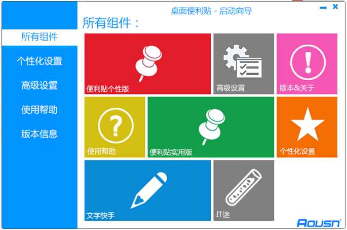 桌面便利贴软件