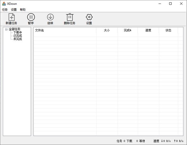 xdown(128并发下载工具)