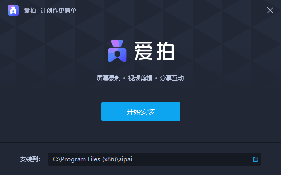 爱拍(视频录制剪辑软件)