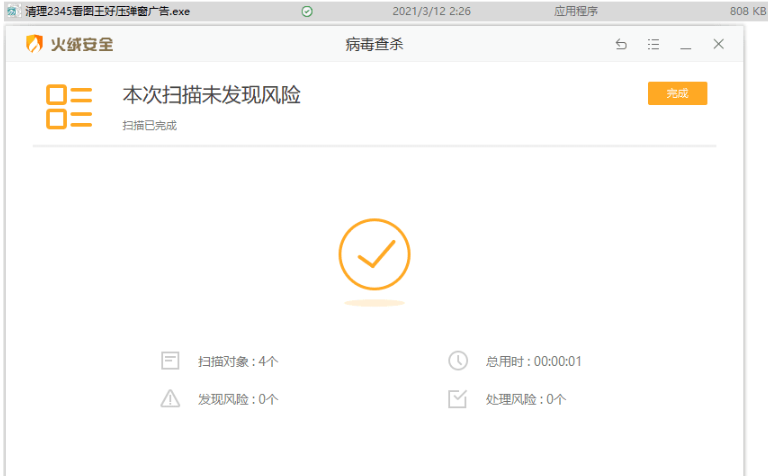 清除2345看图王和好压的弹窗广告