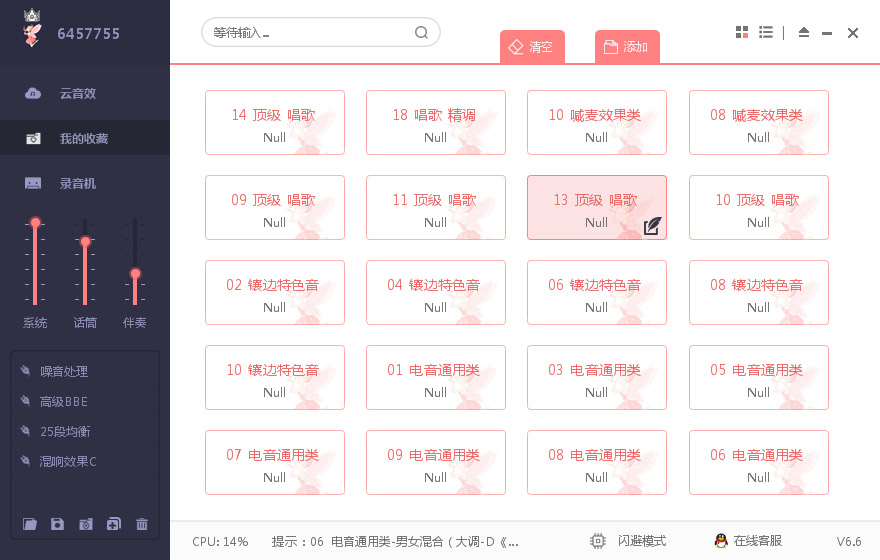 电音精灵精编版